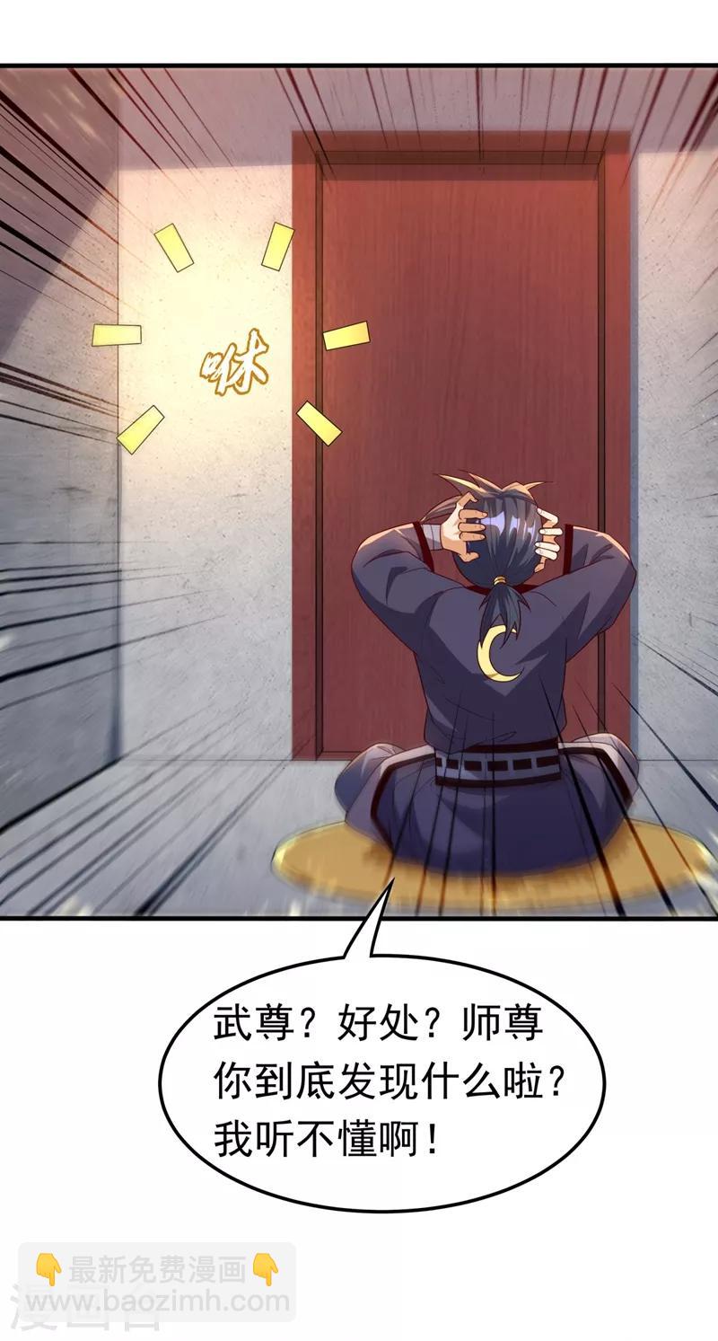 🍘武逆 第88话 雷电修炼室 第27页