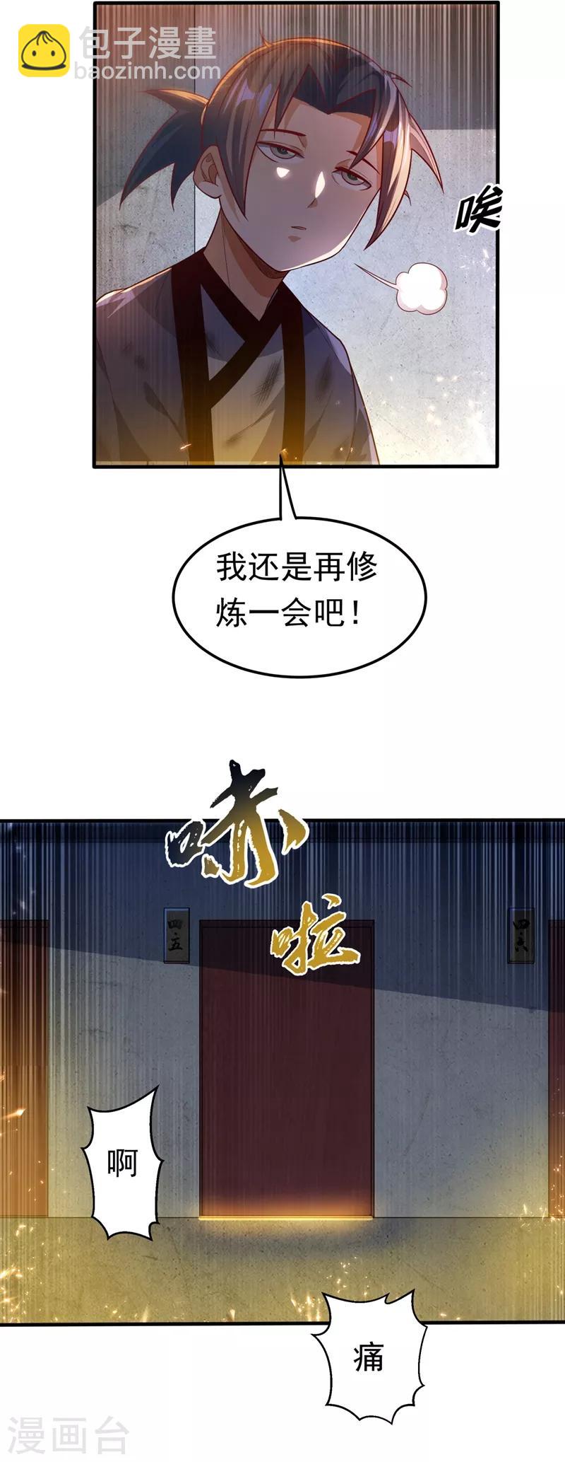 🍘武逆 第88话 雷电修炼室 第28页
