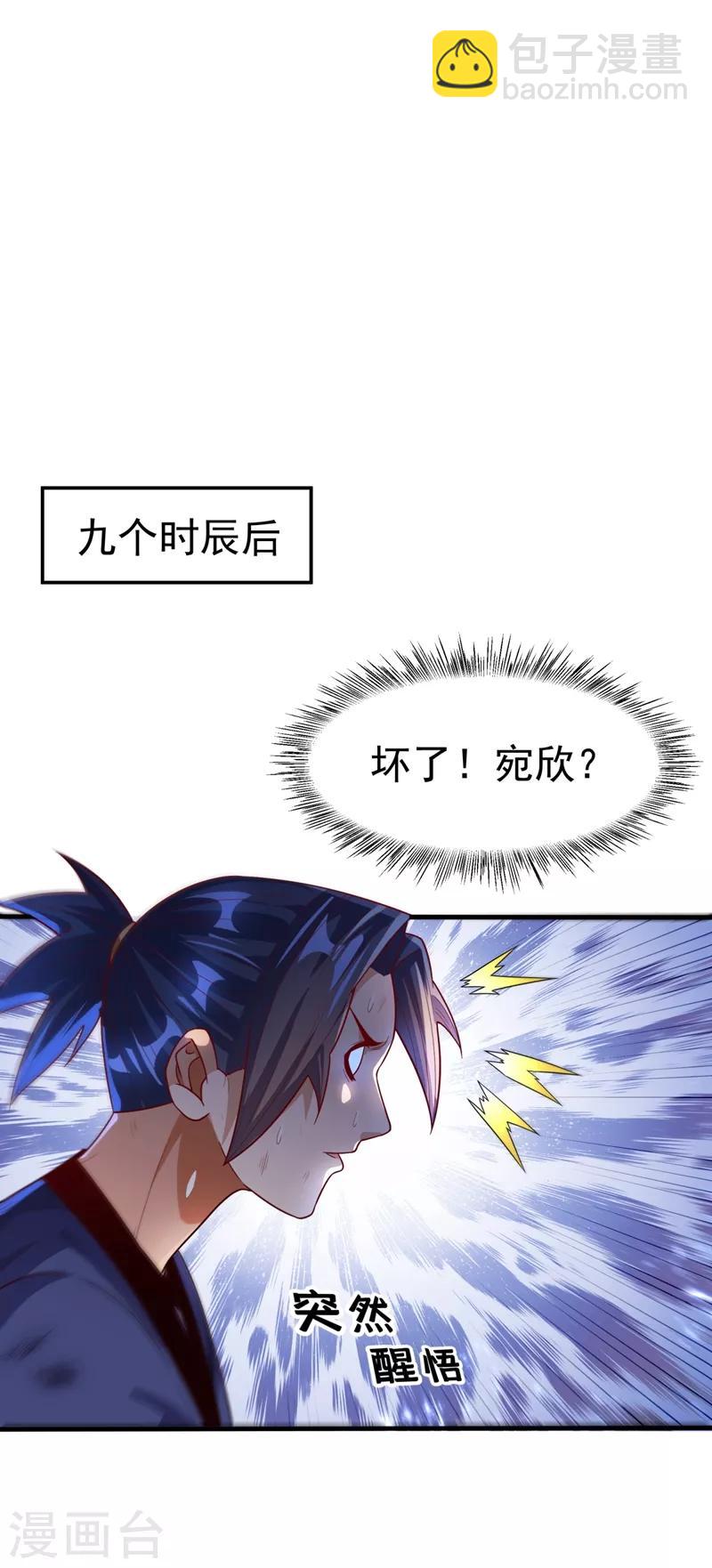 🍘武逆 第88话 雷电修炼室 第29页
