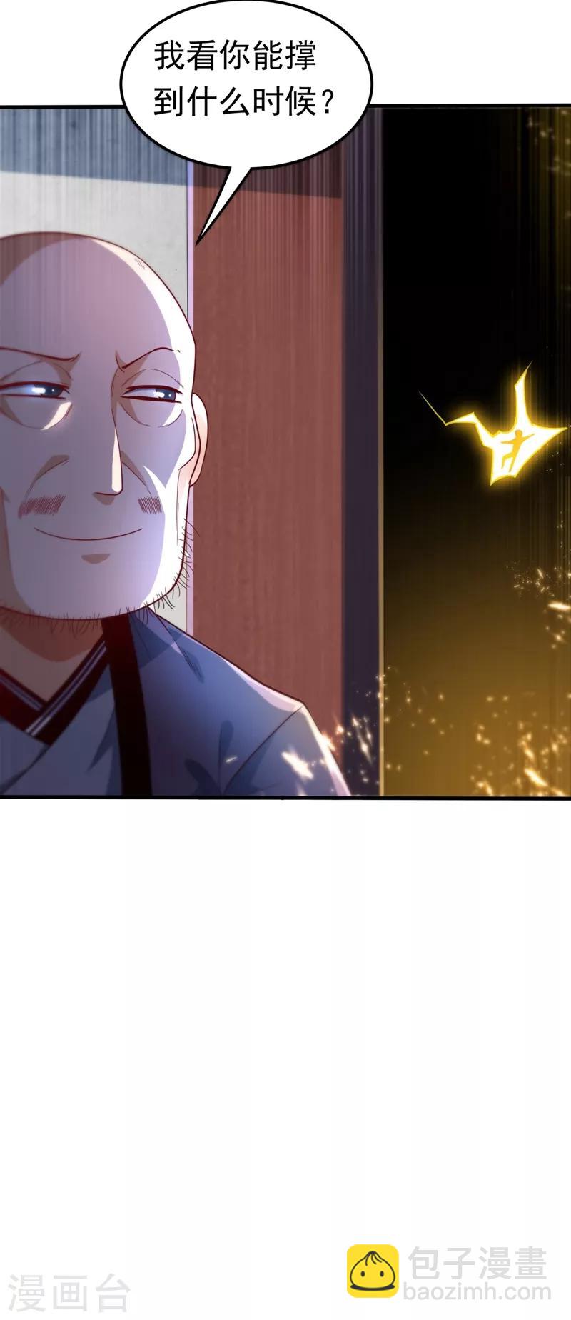 🍘武逆 第88话 雷电修炼室 第3页