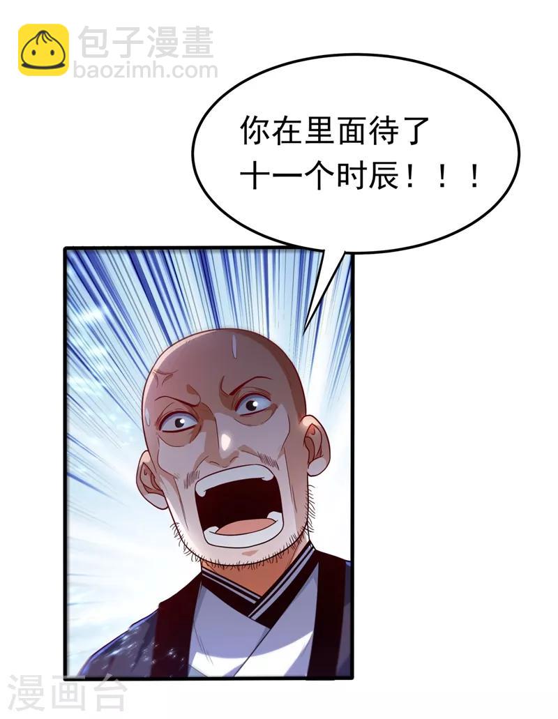 🍘武逆 第88话 雷电修炼室 第33页