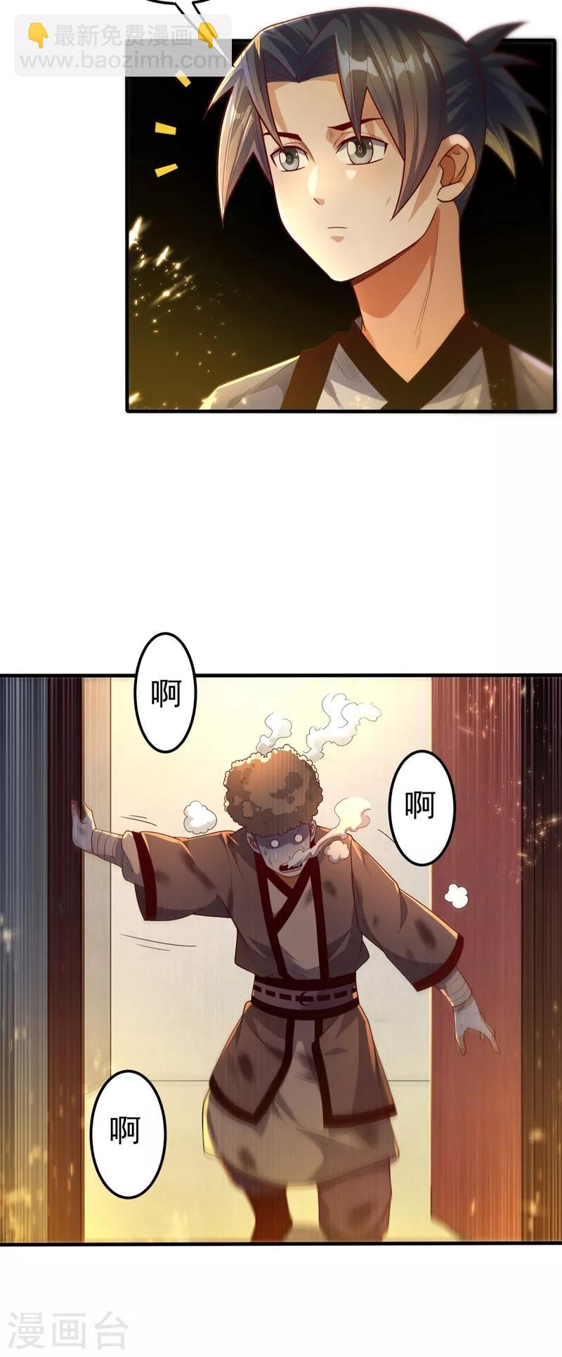 🍘武逆 第88话 雷电修炼室 第6页