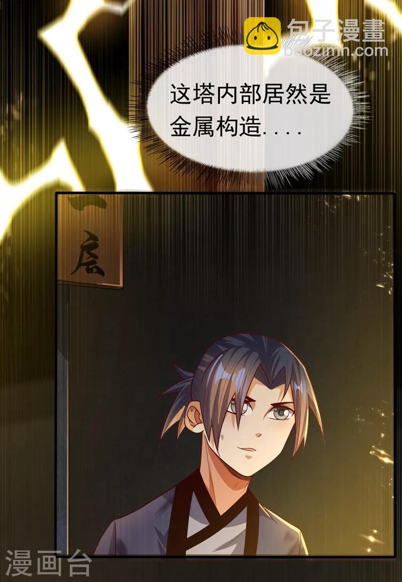 🍘武逆 第88话 雷电修炼室 第8页