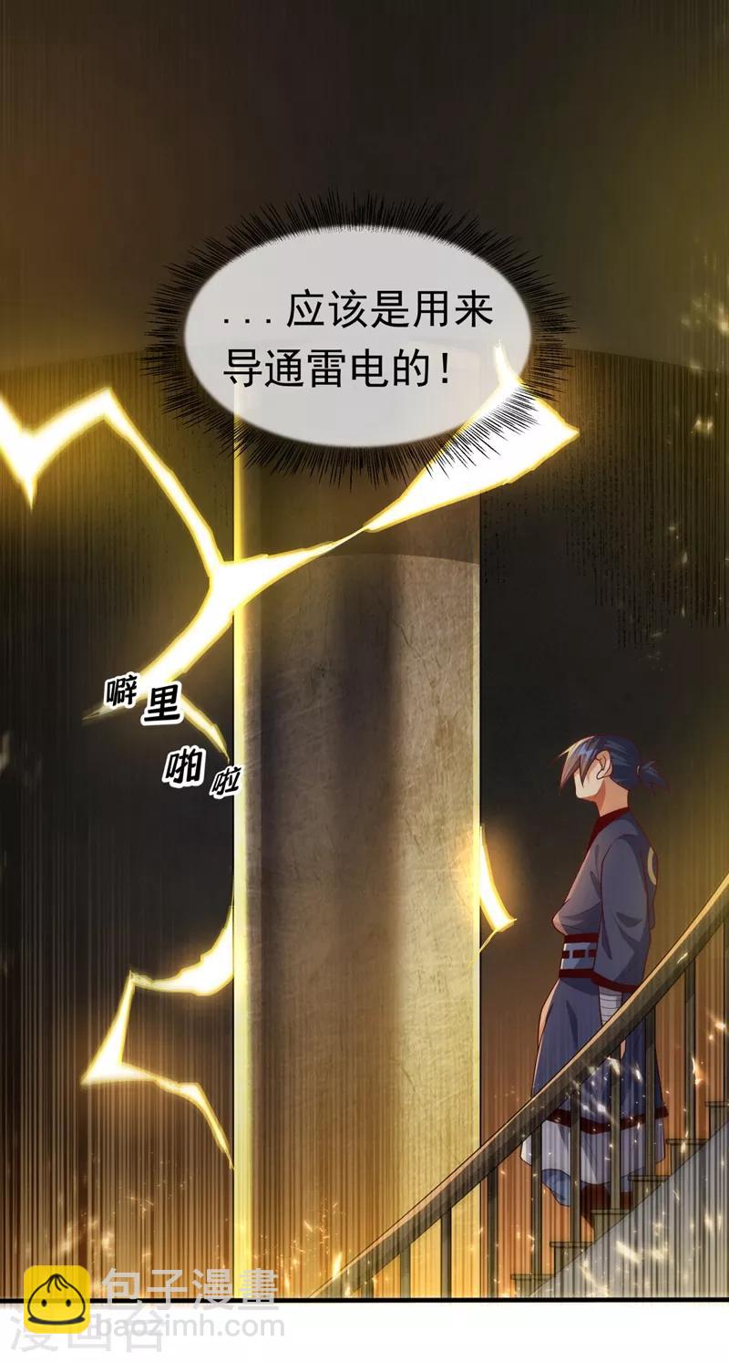 🍘武逆 第88话 雷电修炼室 第9页