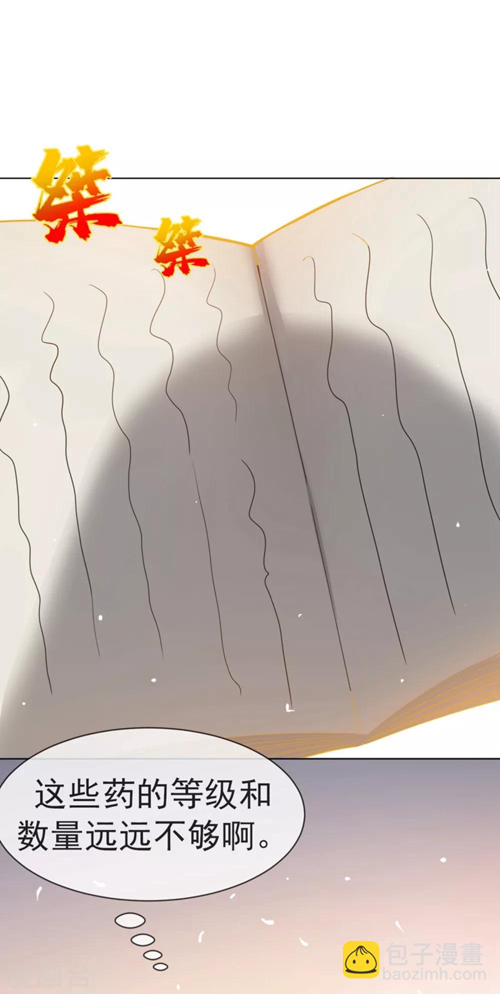 🍘武逆 第9话 琉璃虎劲！ 第12页