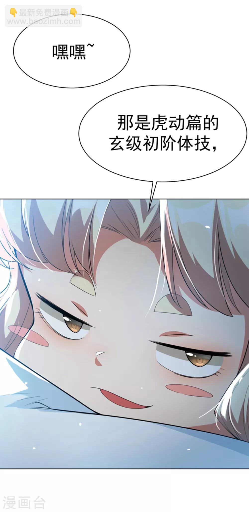 🍘武逆 第9话 琉璃虎劲！ 第46页