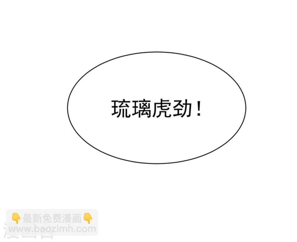 🍘武逆 第9话 琉璃虎劲！ 第47页