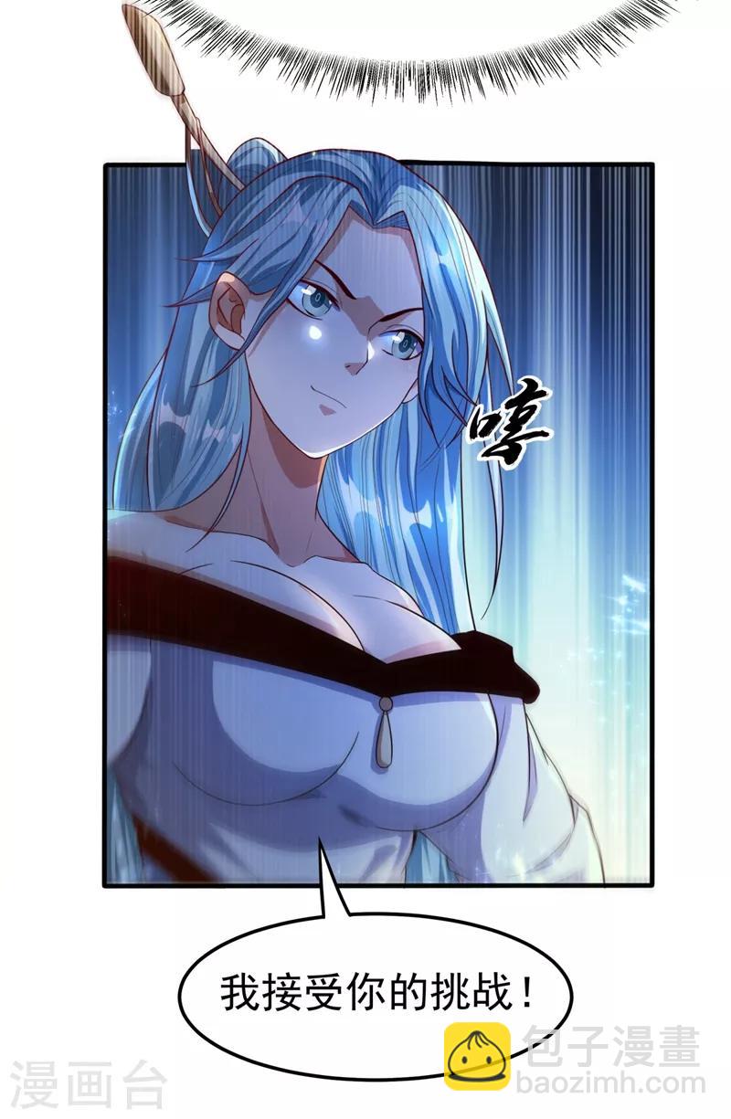 🍘武逆 第90话 约战韵影！ 第13页