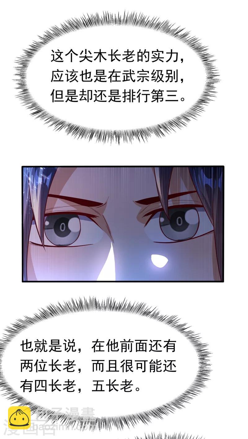 🍘武逆 第90话 约战韵影！ 第20页
