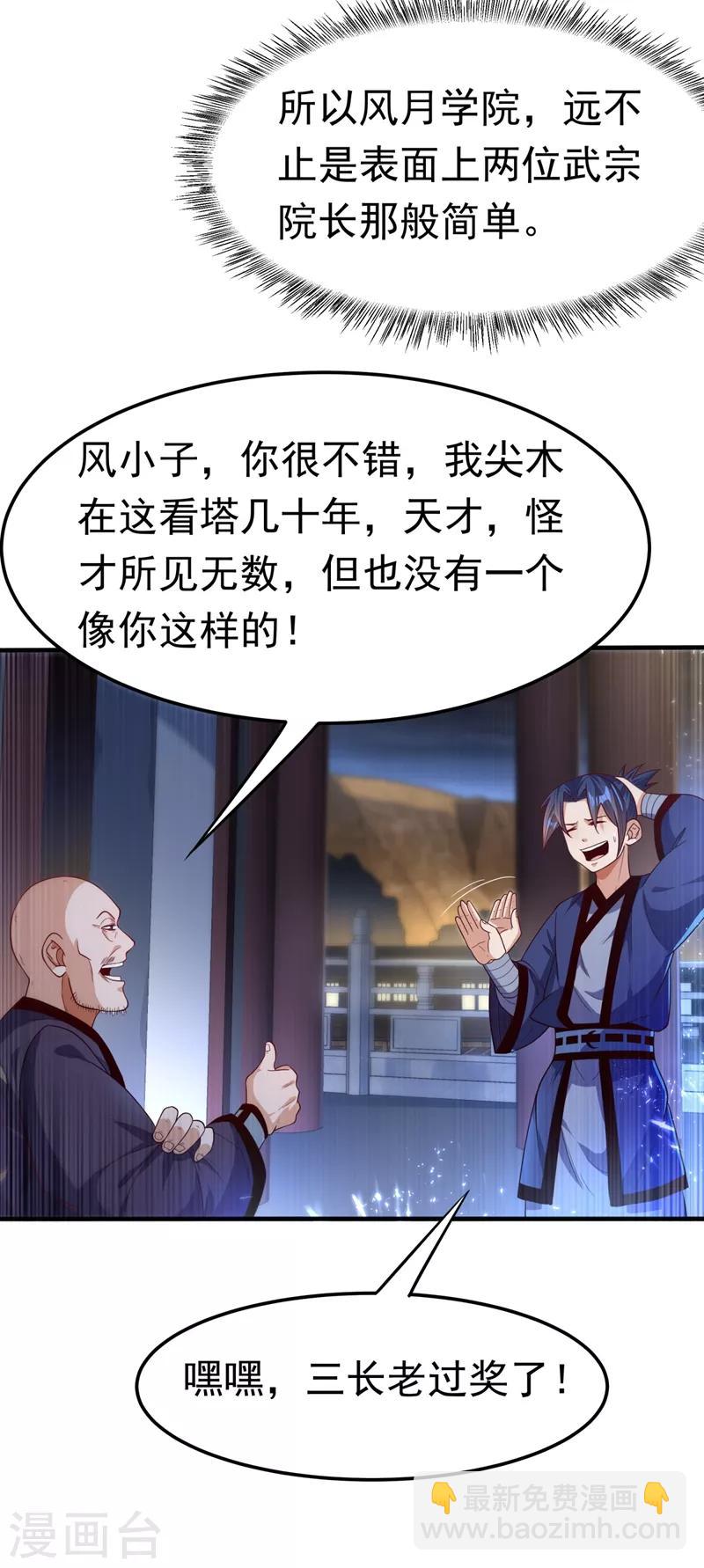 🍘武逆 第90话 约战韵影！ 第21页