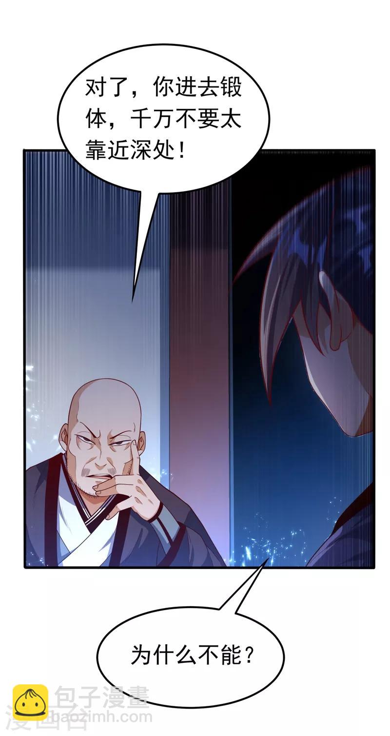 🍘武逆 第90话 约战韵影！ 第22页