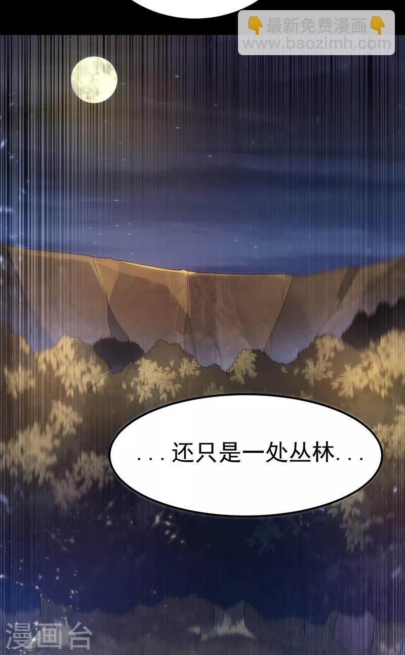 🍘武逆 第90话 约战韵影！ 第25页
