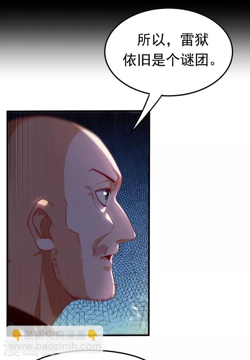 🍘武逆 第90话 约战韵影！ 第29页