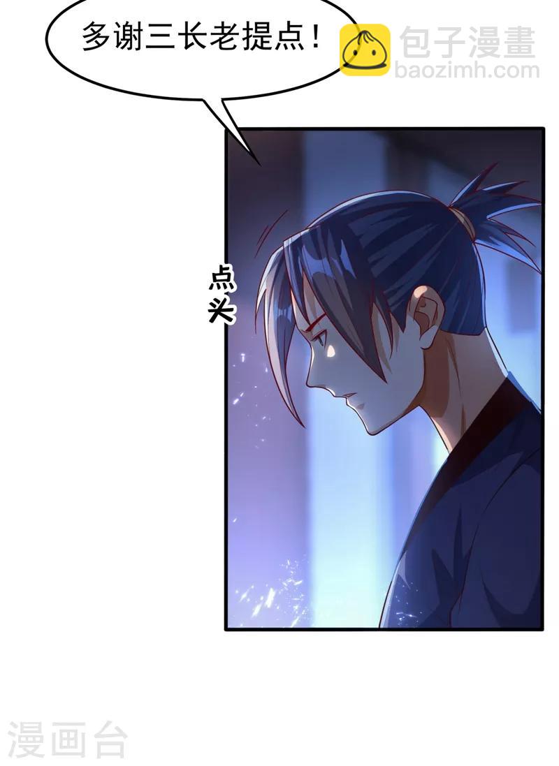 🍘武逆 第90话 约战韵影！ 第30页