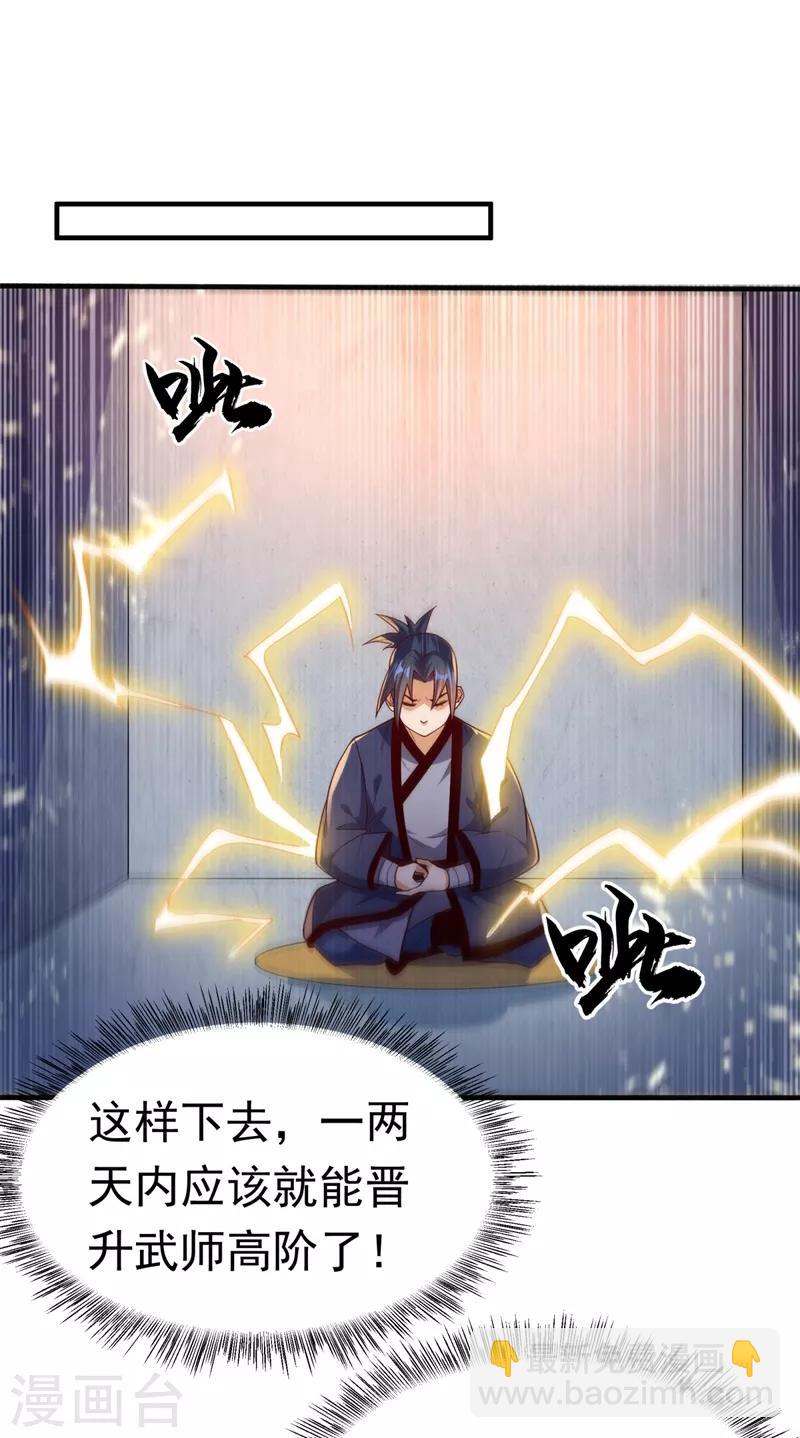 🍘武逆 第90话 约战韵影！ 第31页