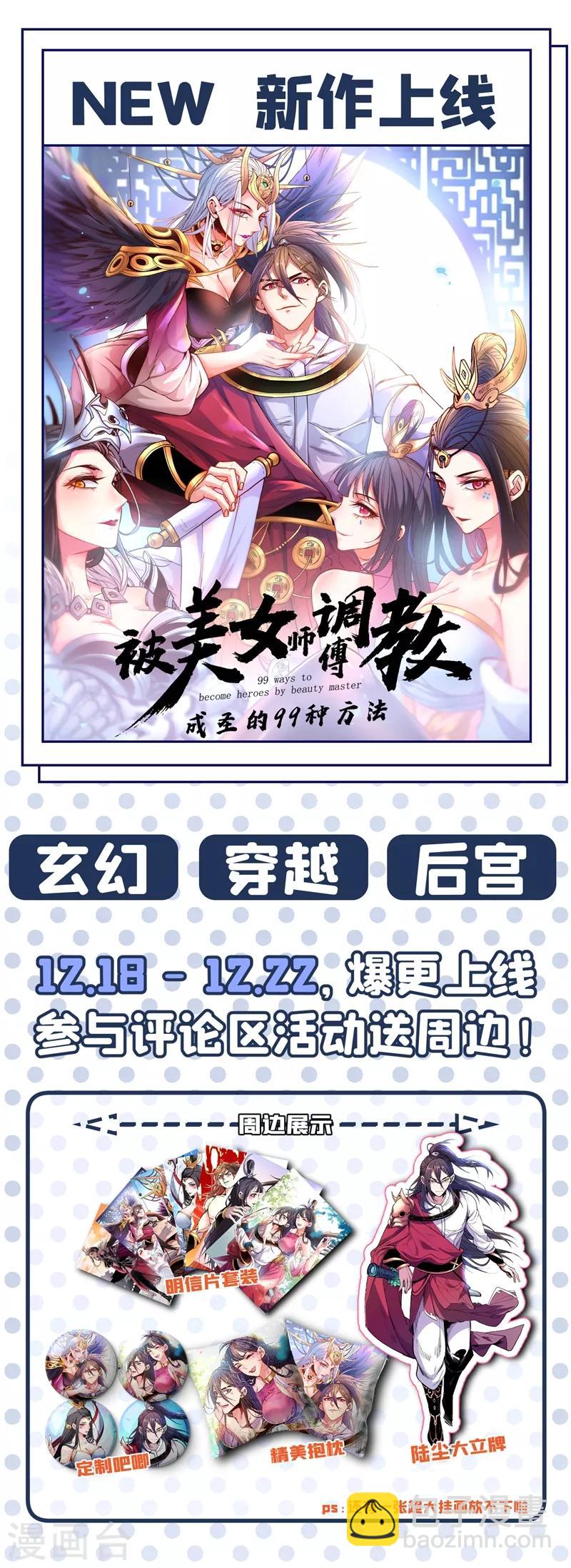 🍘武逆 第90话 约战韵影！ 第33页
