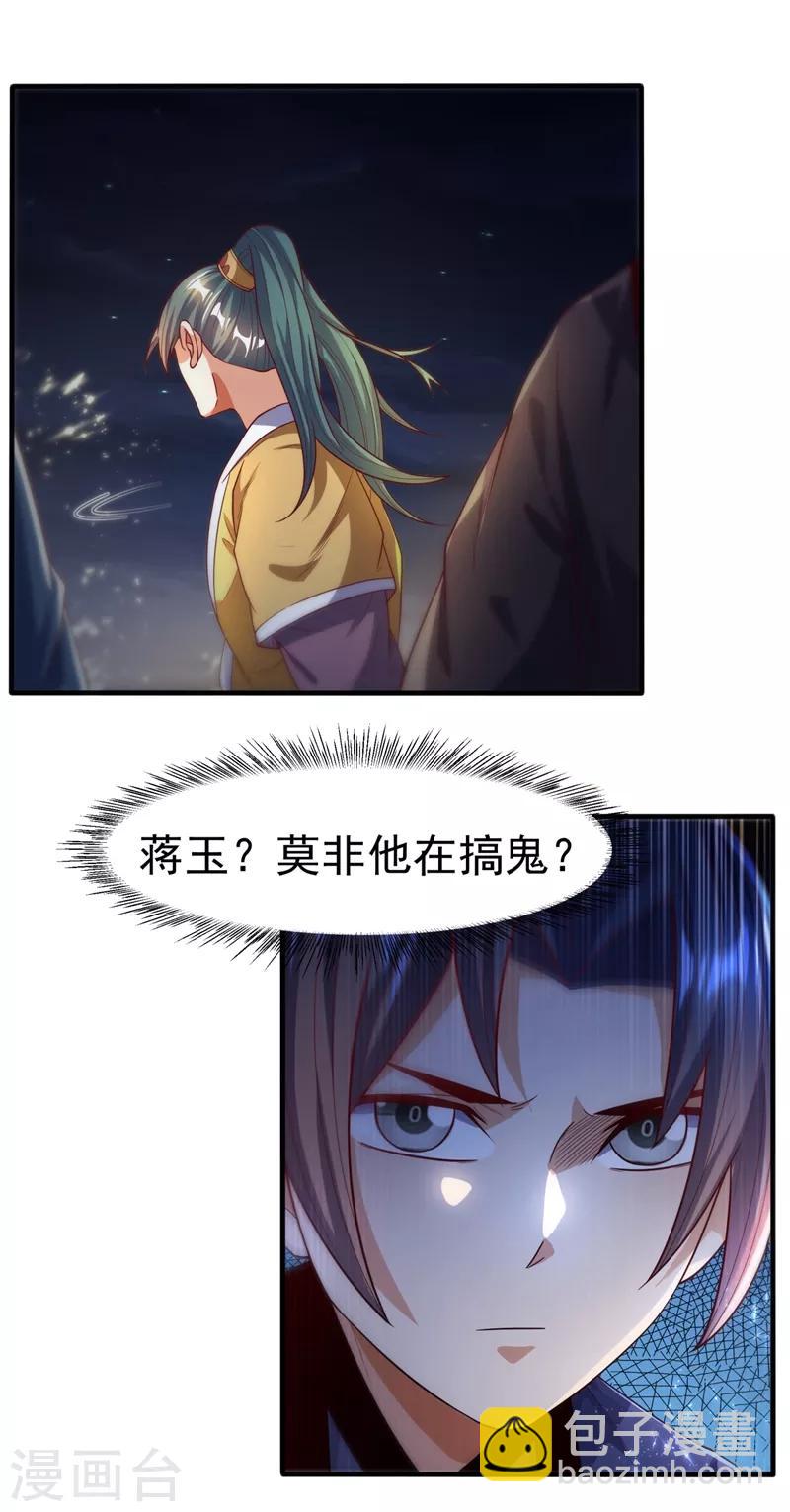 🍘武逆 第90话 约战韵影！ 第6页