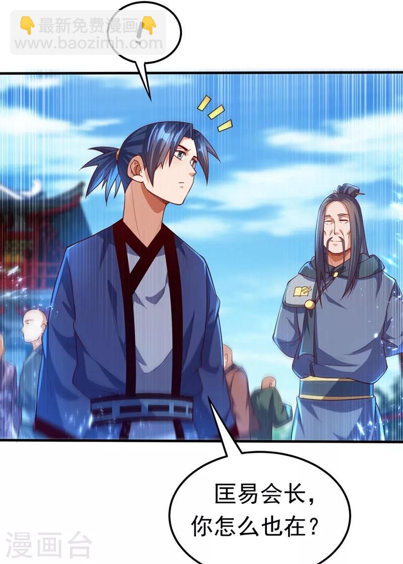 🍘武逆 第92话 来做药师工会会长吧！ 第10页