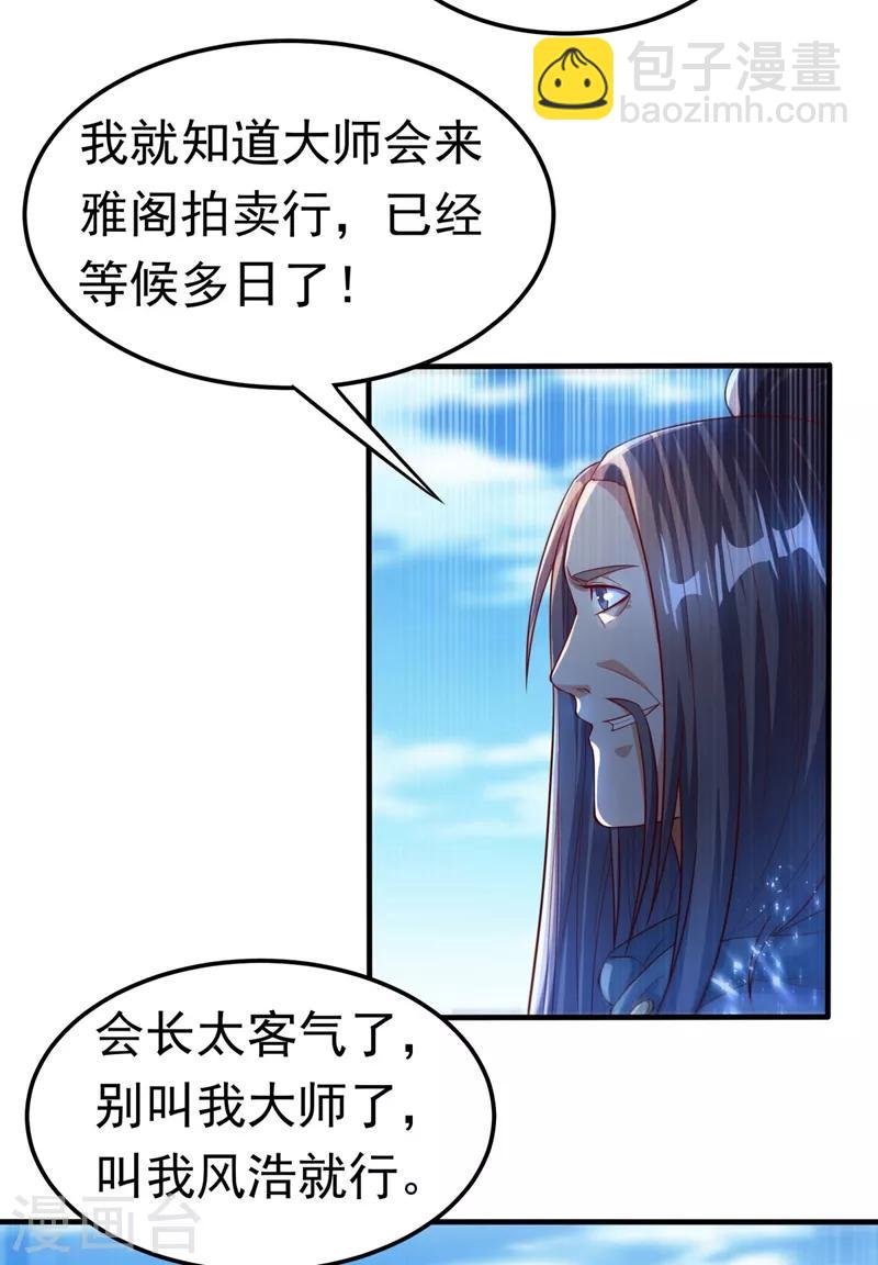 🍘武逆 第92话 来做药师工会会长吧！ 第11页