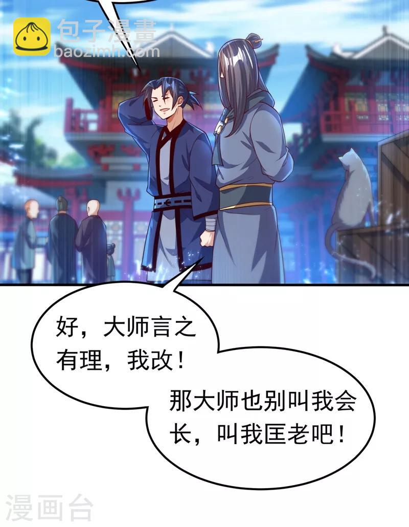 🍘武逆 第92话 来做药师工会会长吧！ 第12页