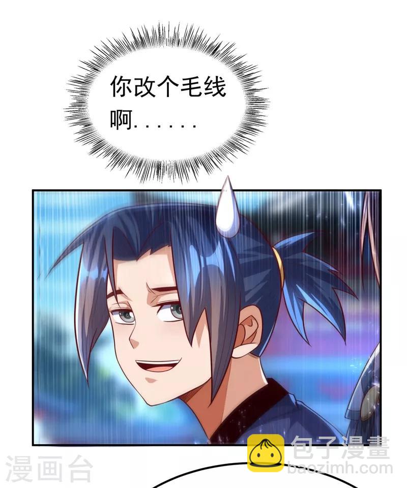 🍘武逆 第92话 来做药师工会会长吧！ 第13页