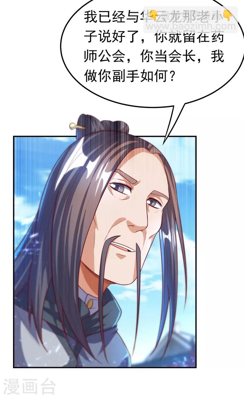 🍘武逆 第92话 来做药师工会会长吧！ 第14页