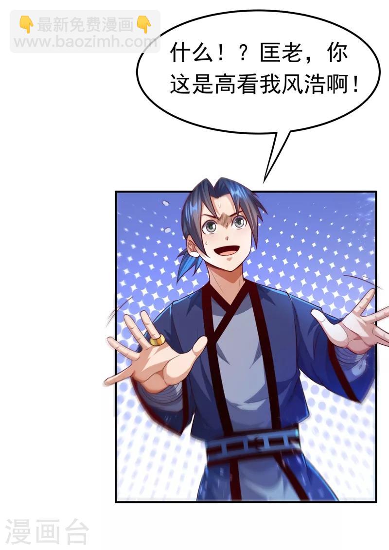 🍘武逆 第92话 来做药师工会会长吧！ 第15页