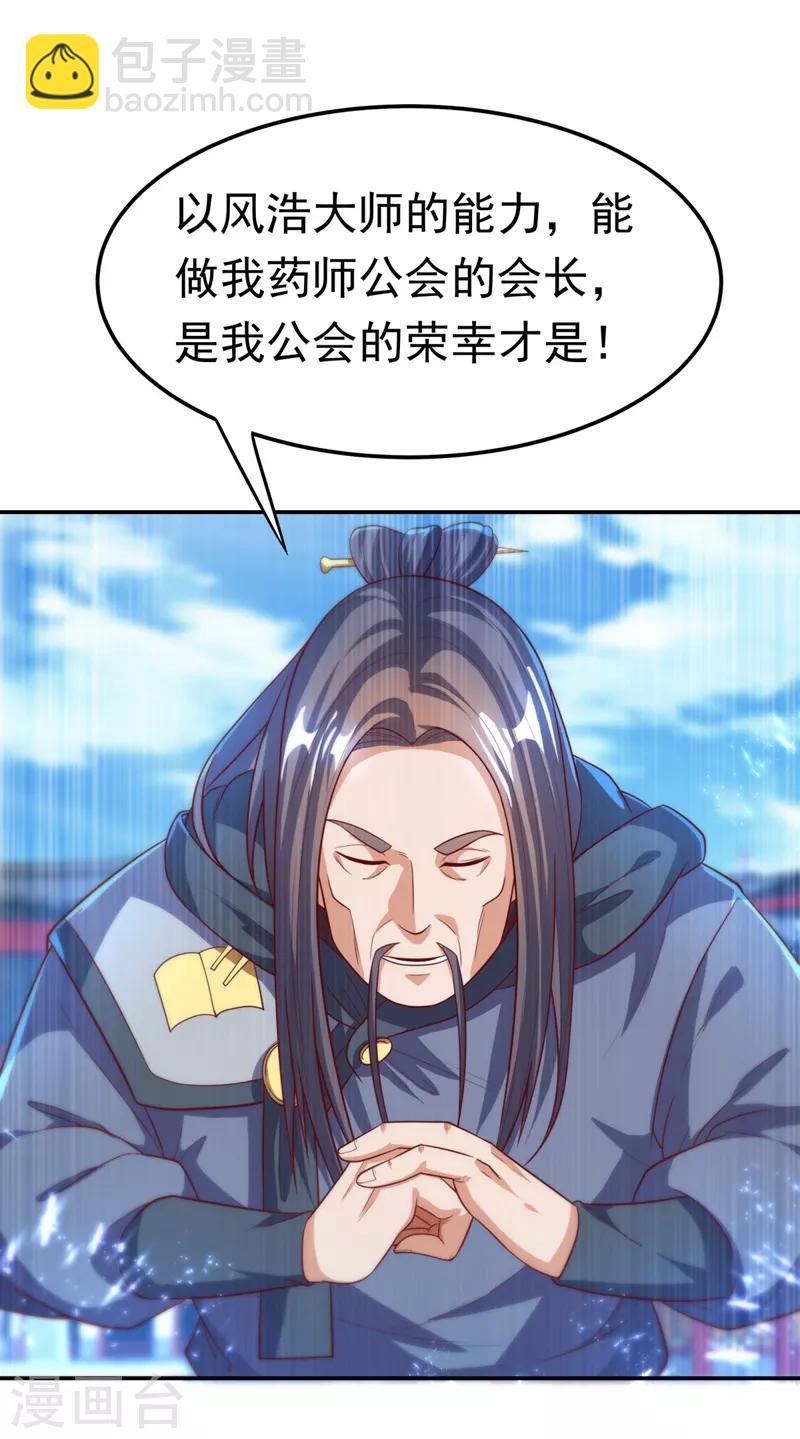 🍘武逆 第92话 来做药师工会会长吧！ 第16页