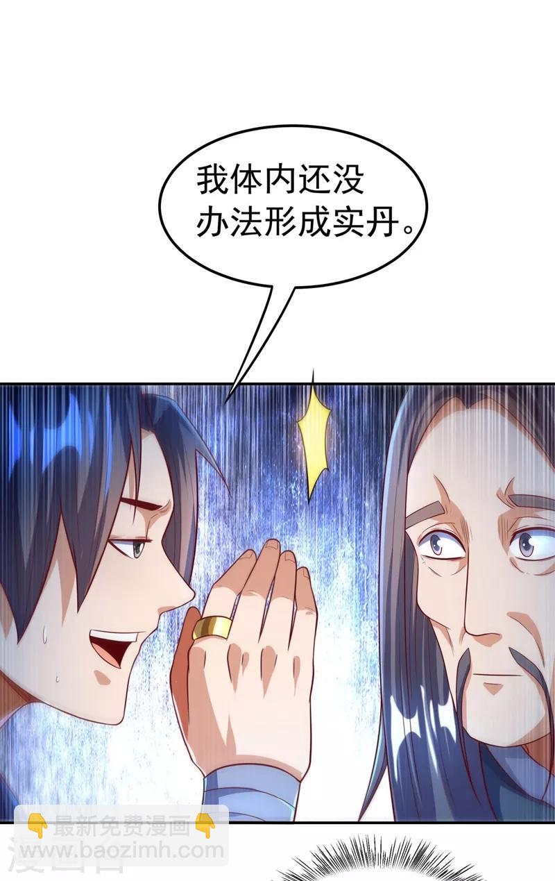 🍘武逆 第92话 来做药师工会会长吧！ 第17页