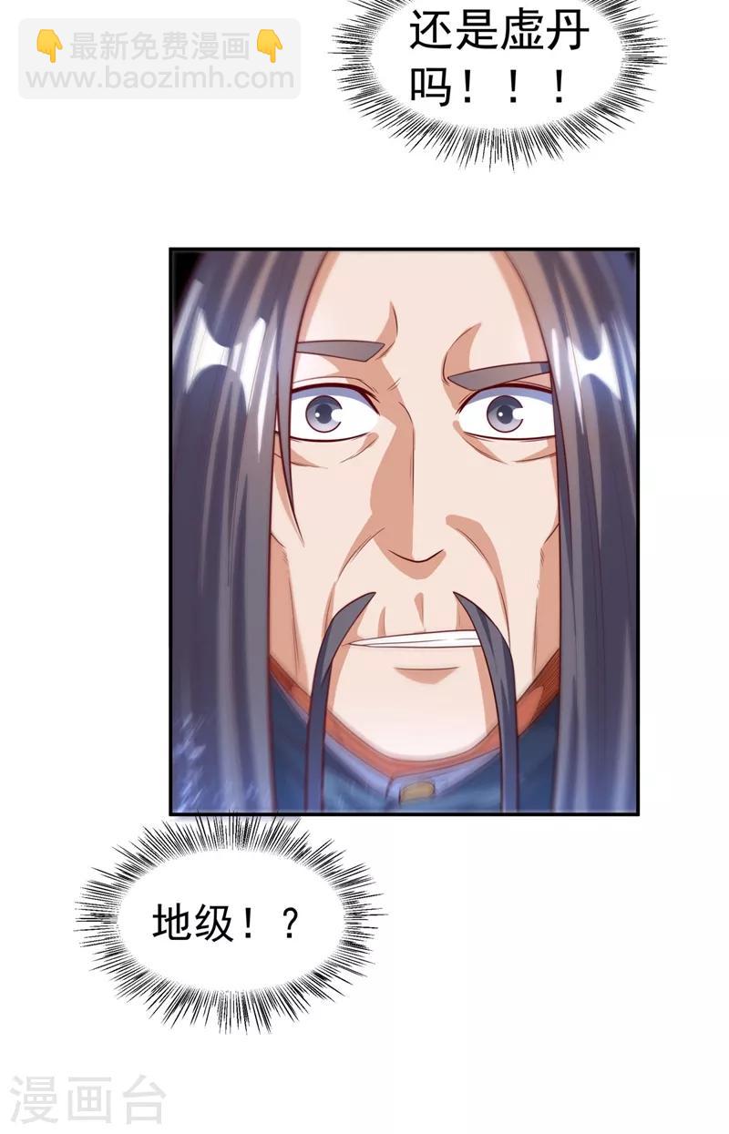 🍘武逆 第92话 来做药师工会会长吧！ 第18页