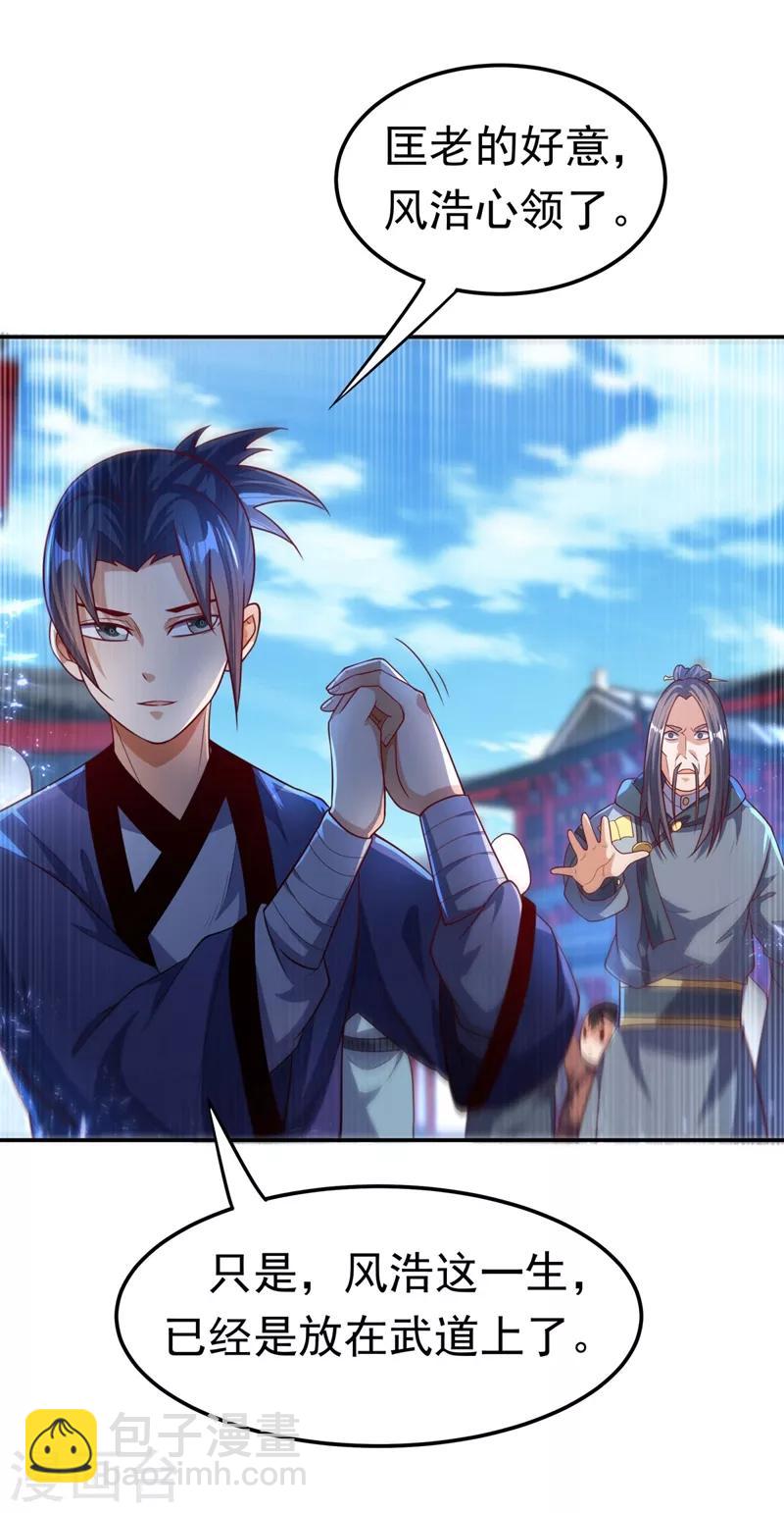🍘武逆 第92话 来做药师工会会长吧！ 第19页