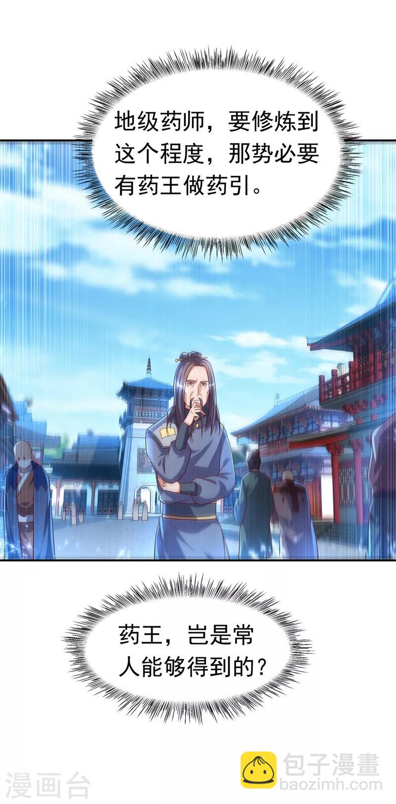 🍘武逆 第92话 来做药师工会会长吧！ 第20页