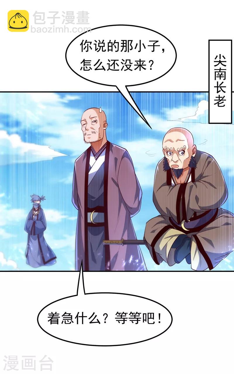 🍘武逆 第92话 来做药师工会会长吧！ 第26页