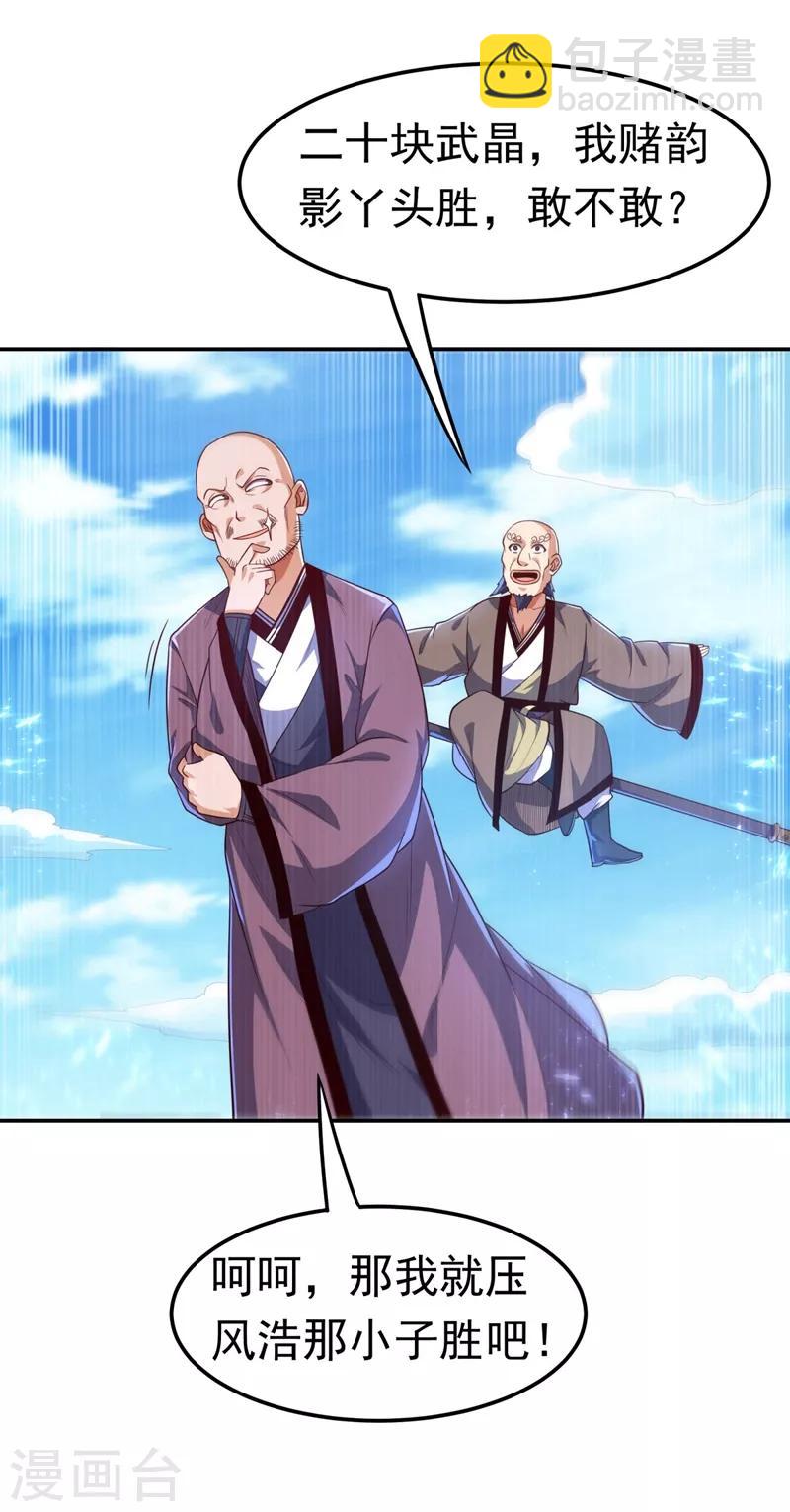 🍘武逆 第92话 来做药师工会会长吧！ 第28页