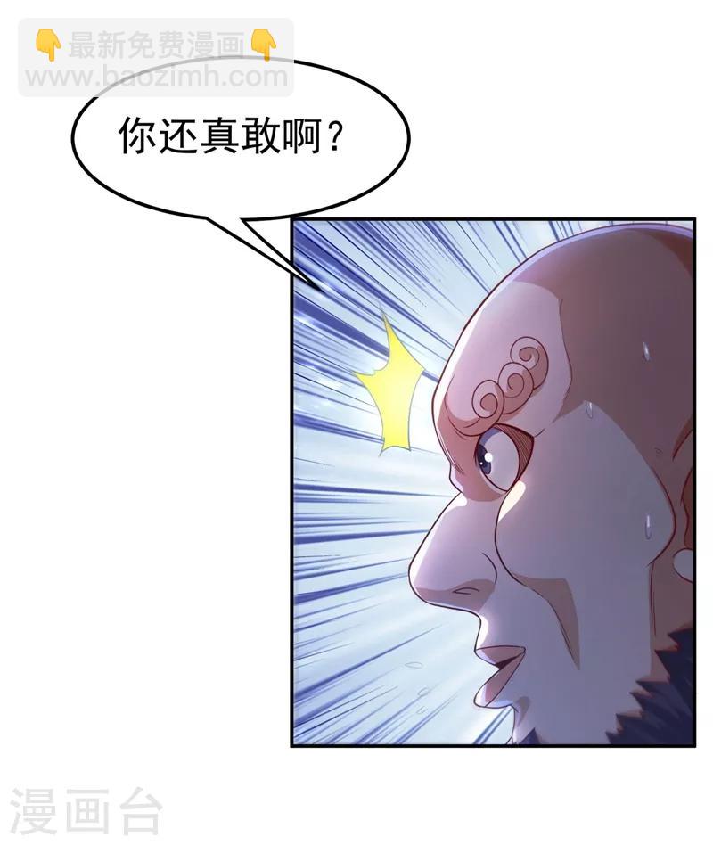 🍘武逆 第92话 来做药师工会会长吧！ 第29页