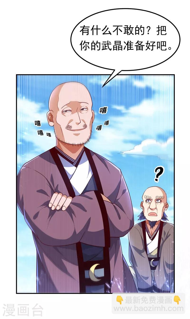 🍘武逆 第92话 来做药师工会会长吧！ 第30页