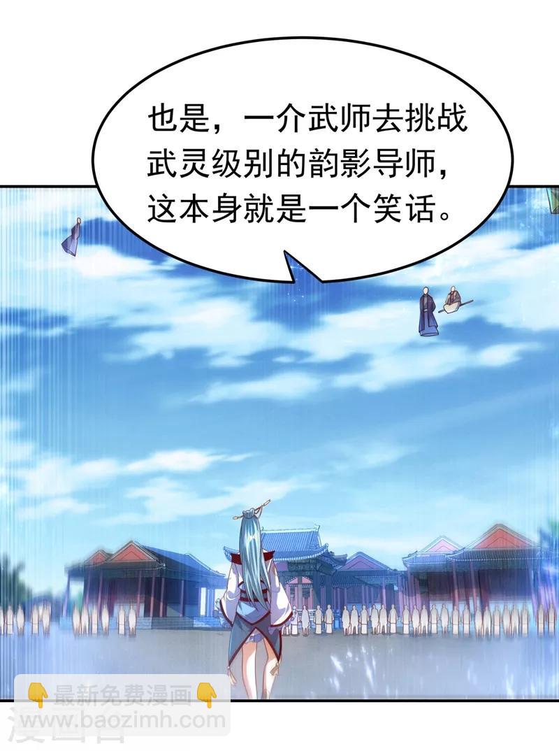 🍘武逆 第92话 来做药师工会会长吧！ 第33页