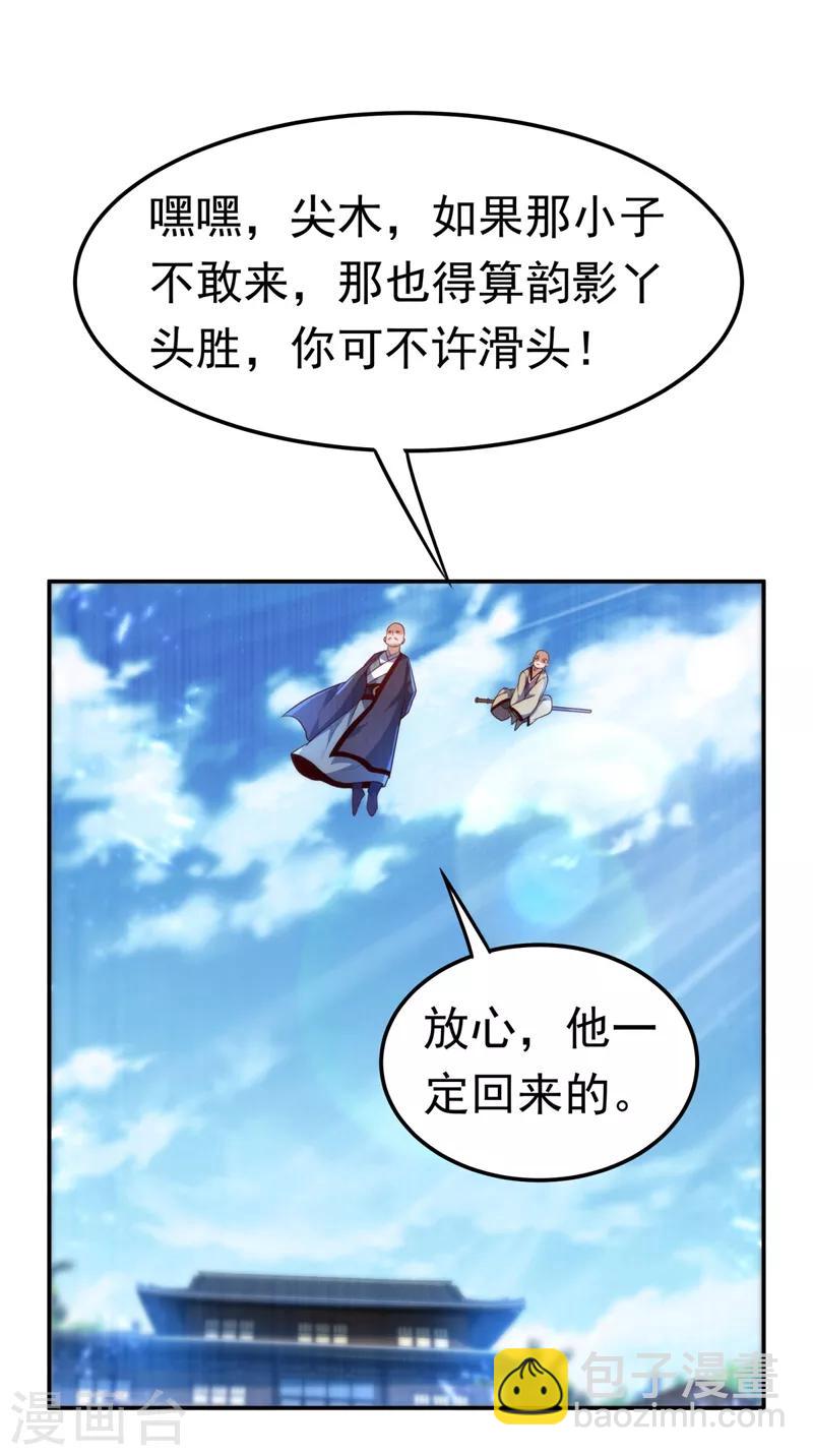 🍘武逆 第92话 来做药师工会会长吧！ 第34页