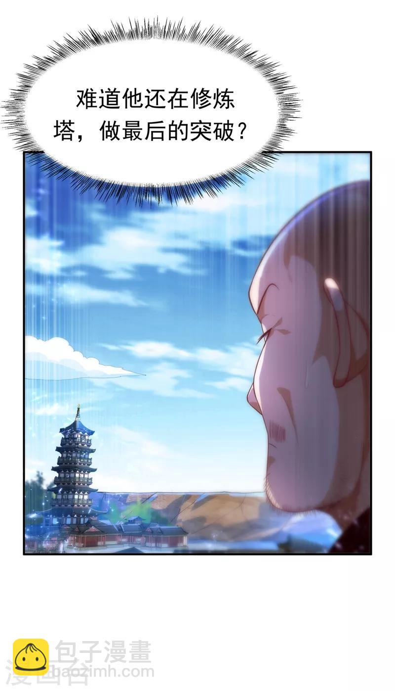 🍘武逆 第92话 来做药师工会会长吧！ 第35页
