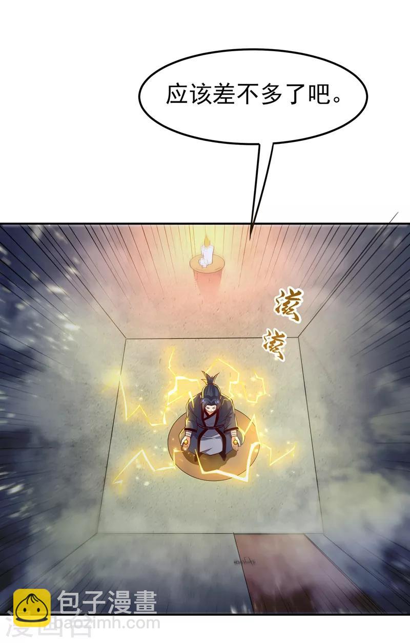 🍘武逆 第92话 来做药师工会会长吧！ 第37页