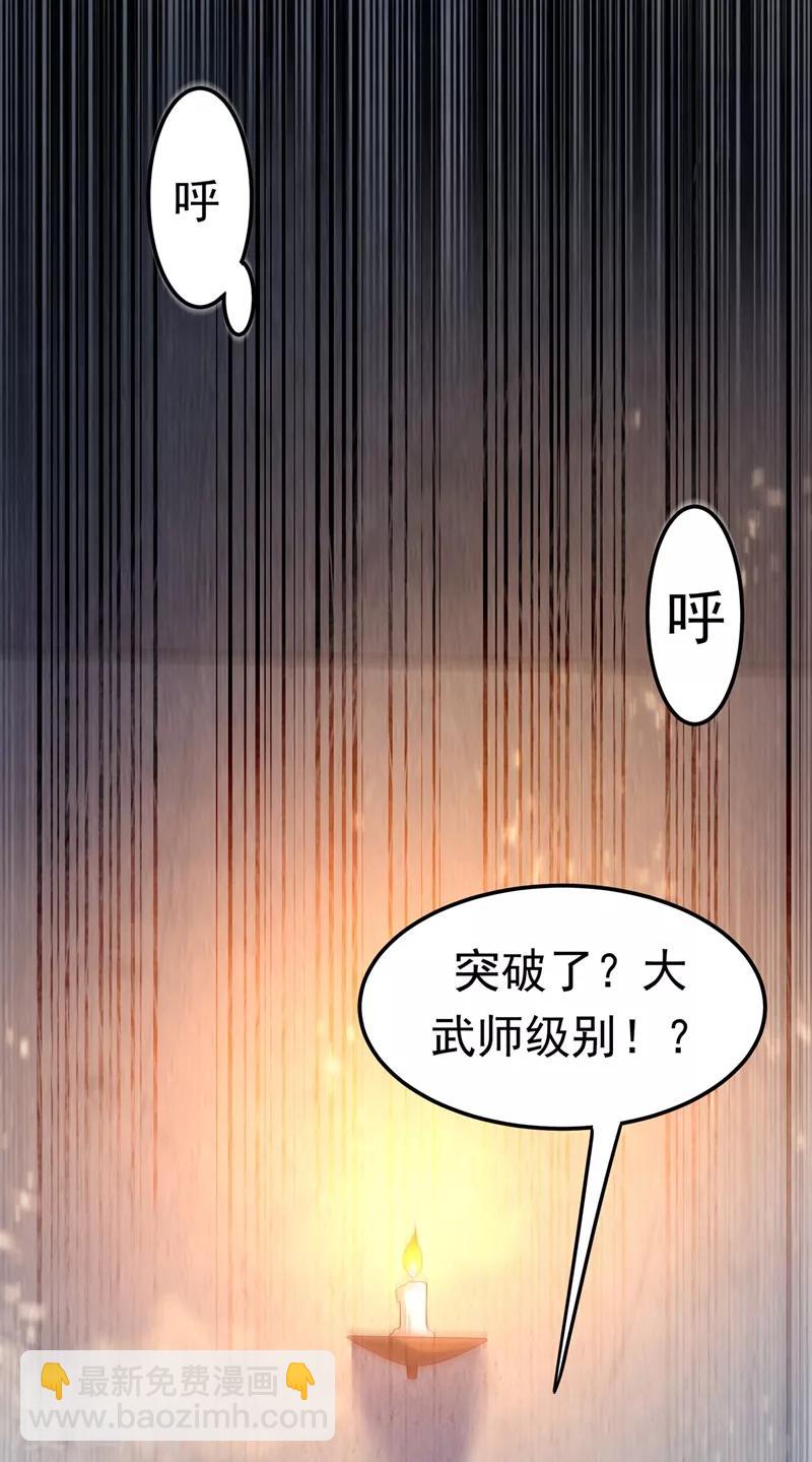 🍘武逆 第92话 来做药师工会会长吧！ 第41页