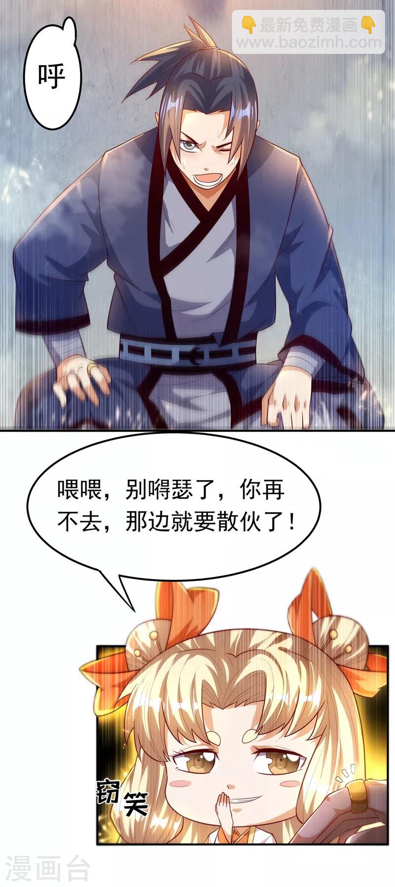 🍘武逆 第92话 来做药师工会会长吧！ 第42页
