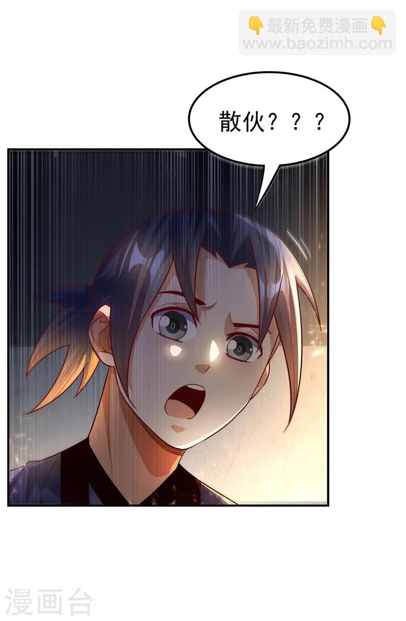 🍘武逆 第92话 来做药师工会会长吧！ 第43页