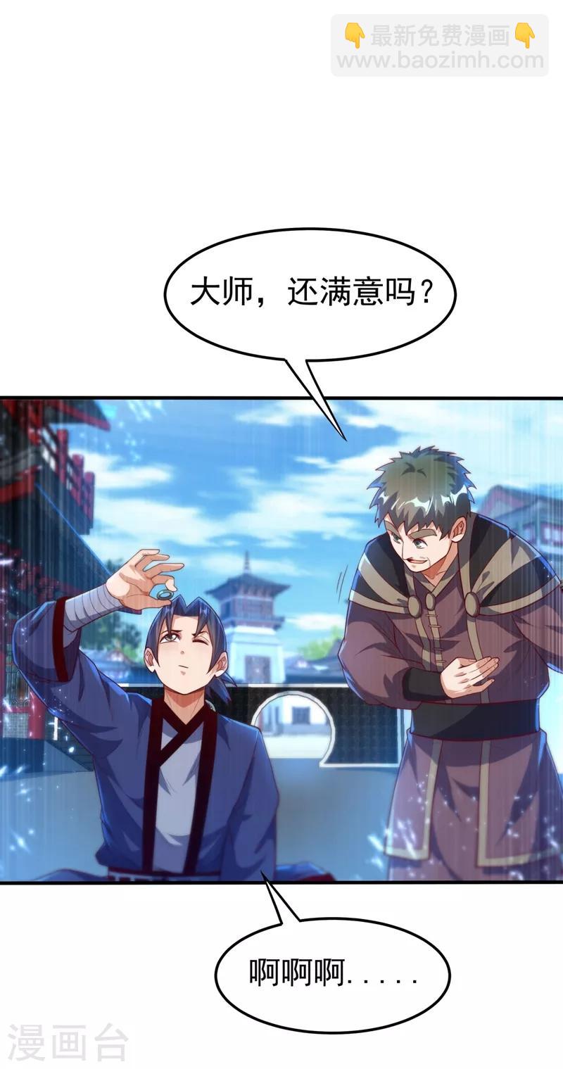 🍘武逆 第92话 来做药师工会会长吧！ 第6页