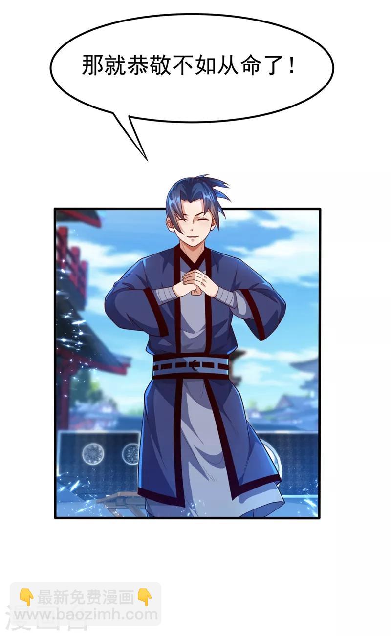 🍘武逆 第92话 来做药师工会会长吧！ 第7页