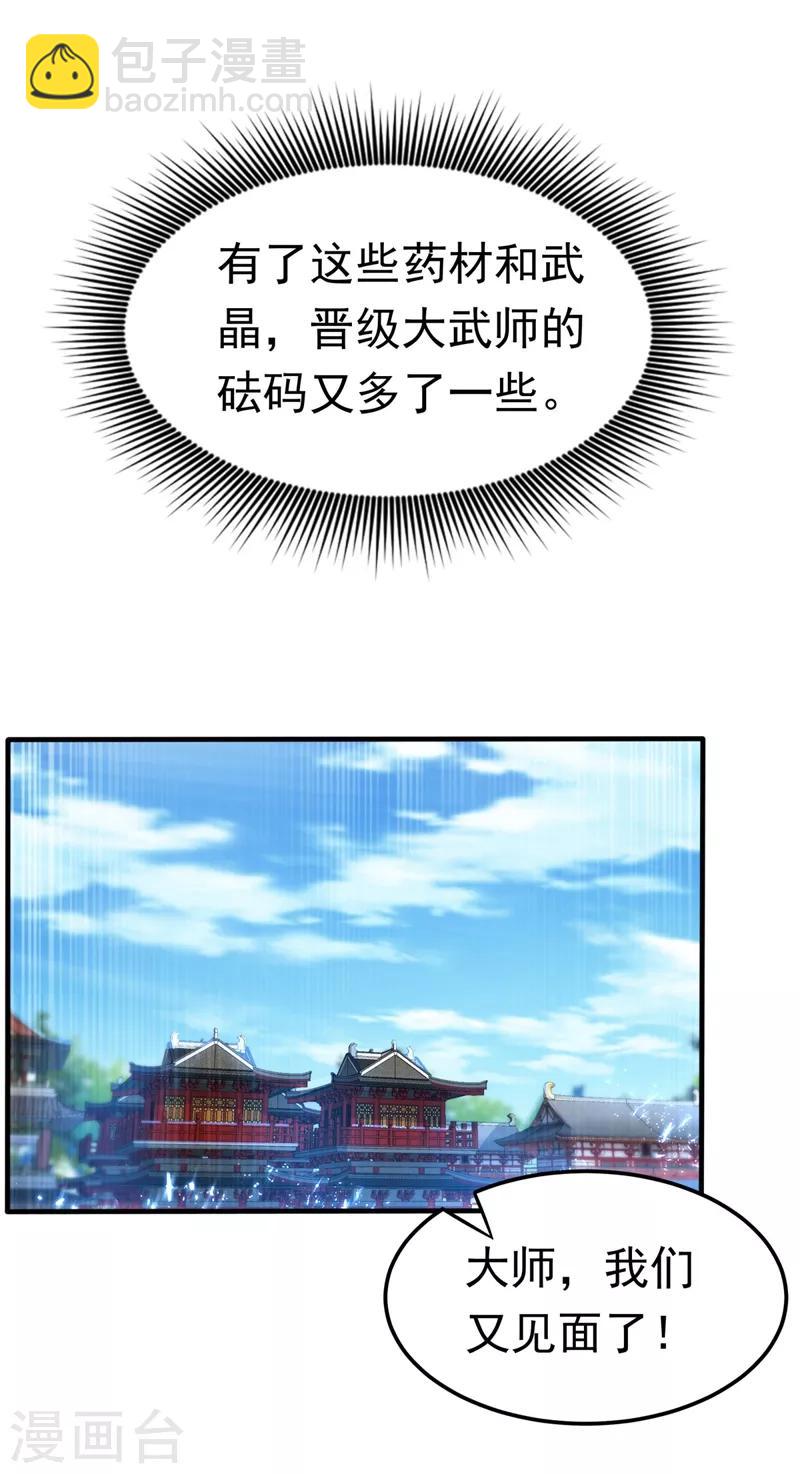 🍘武逆 第92话 来做药师工会会长吧！ 第9页