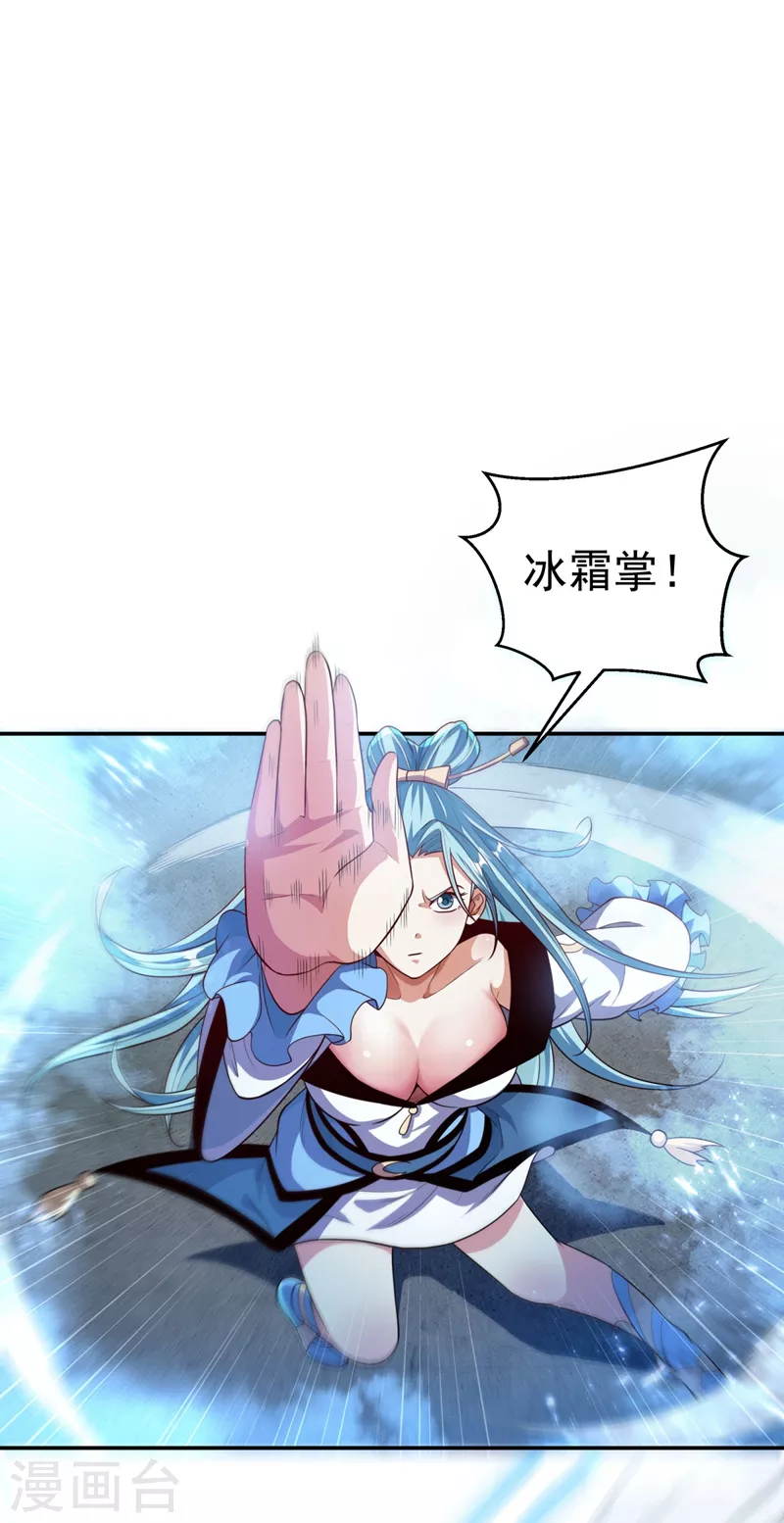 🍘武逆 第94话 冰霜掌 第1页