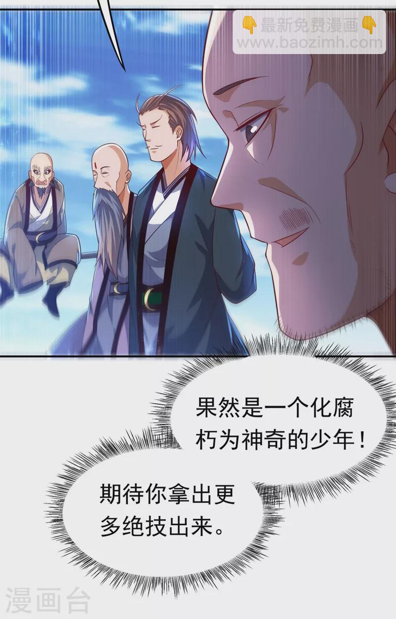 🍘武逆 第94话 冰霜掌 第11页