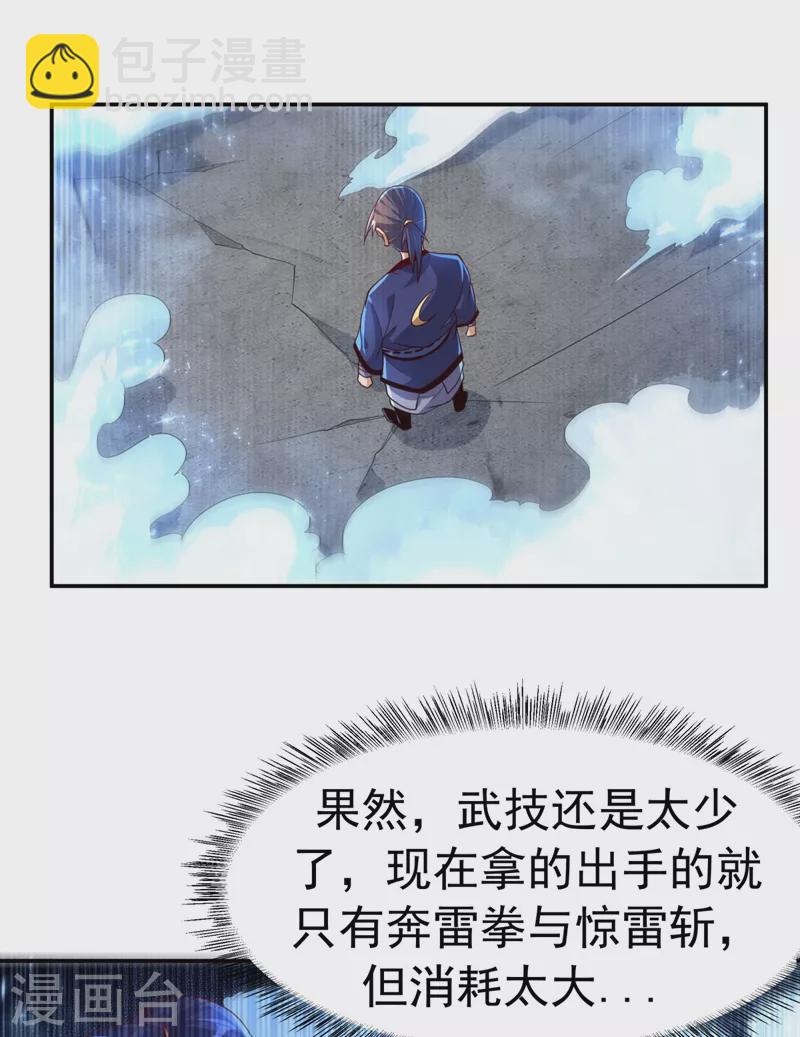 🍘武逆 第94话 冰霜掌 第12页