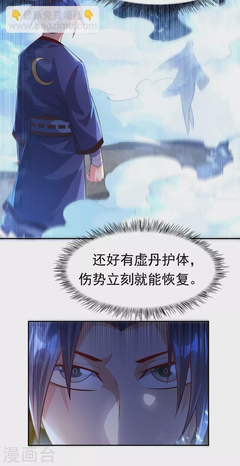 🍘武逆 第94话 冰霜掌 第13页